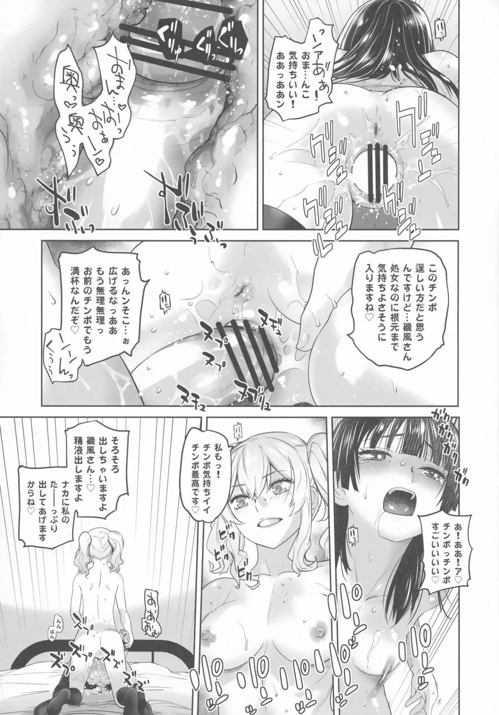 鹿島が駆逐の子に性欲の相談を受けた話 - page33