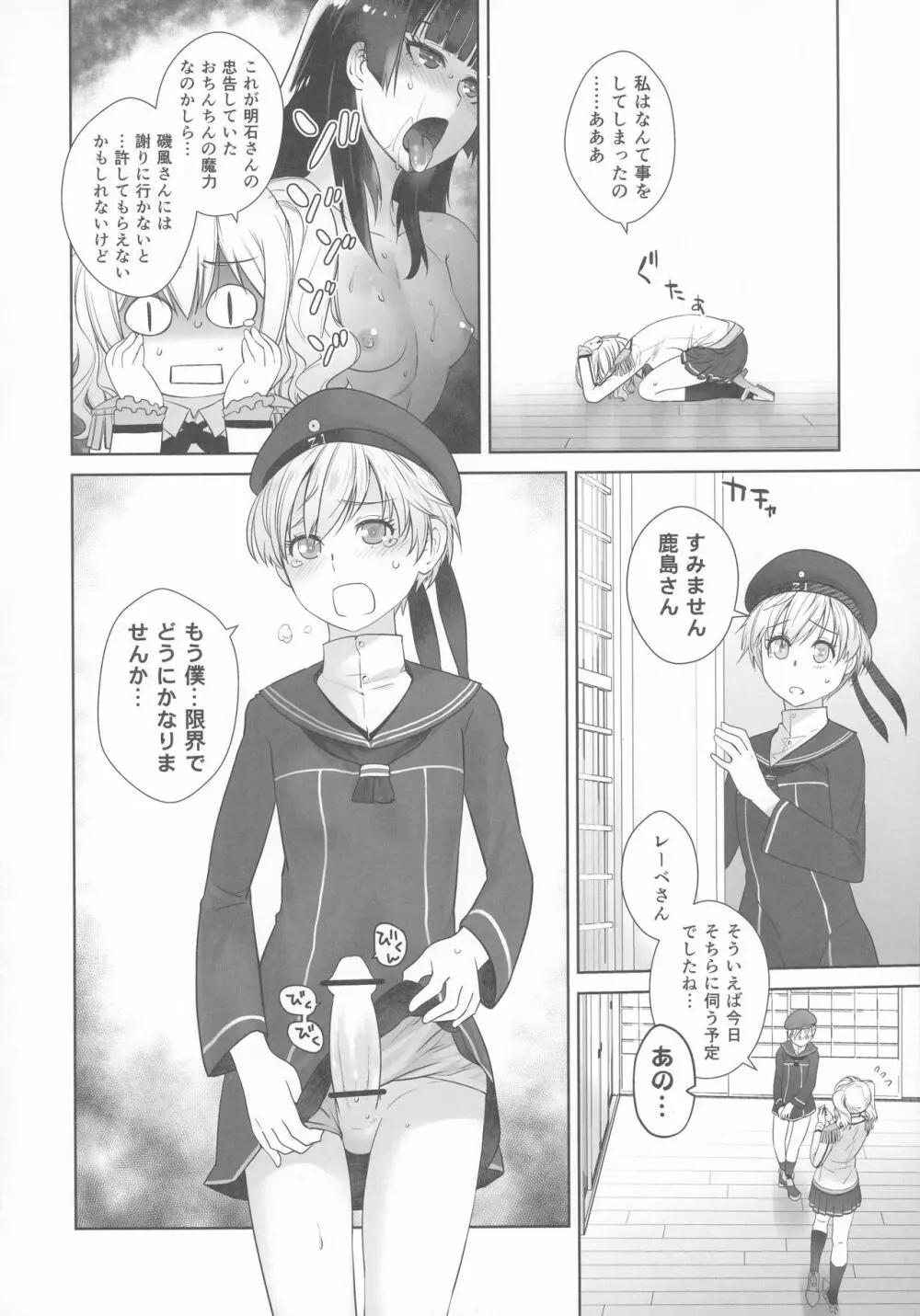 鹿島が駆逐の子に性欲の相談を受けた話 - page36