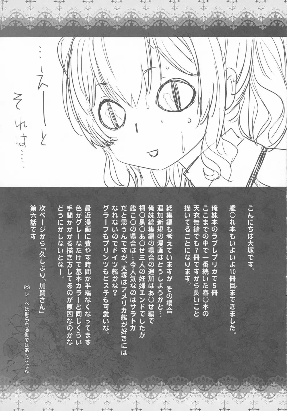 鹿島が駆逐の子に性欲の相談を受けた話 - page37