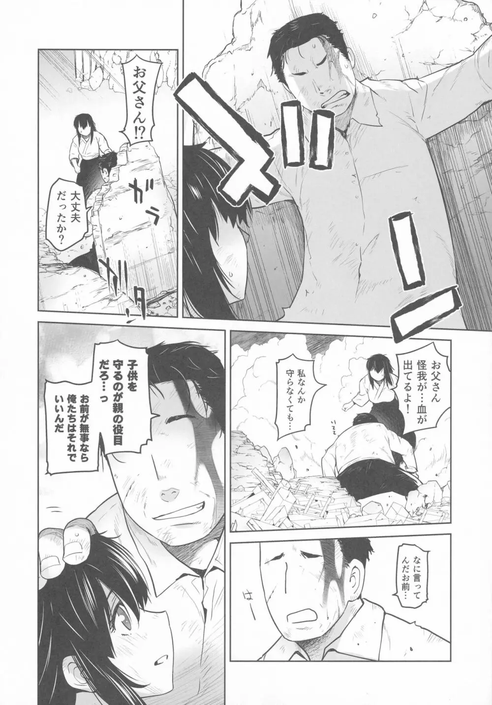 鹿島が駆逐の子に性欲の相談を受けた話 - page40