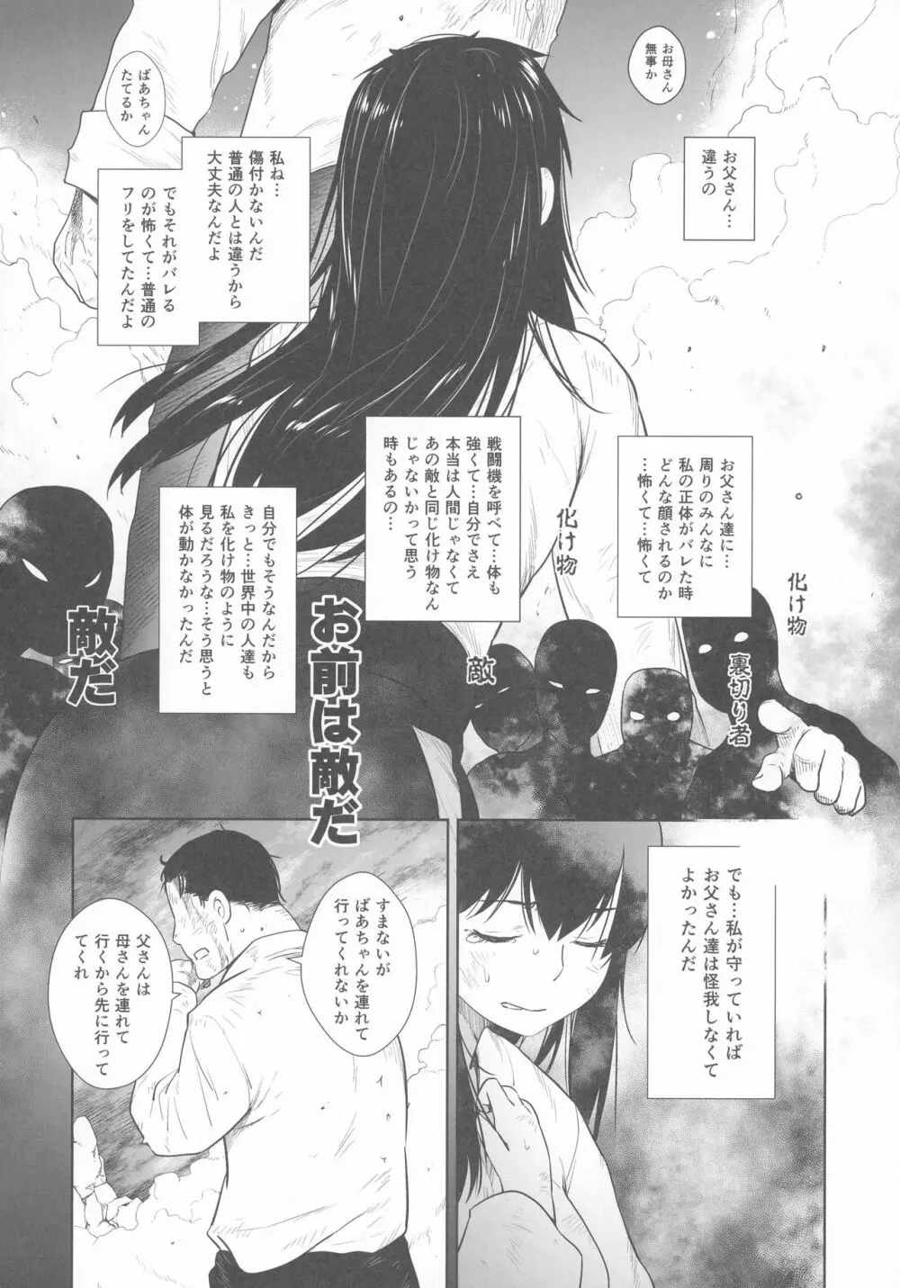 鹿島が駆逐の子に性欲の相談を受けた話 - page41