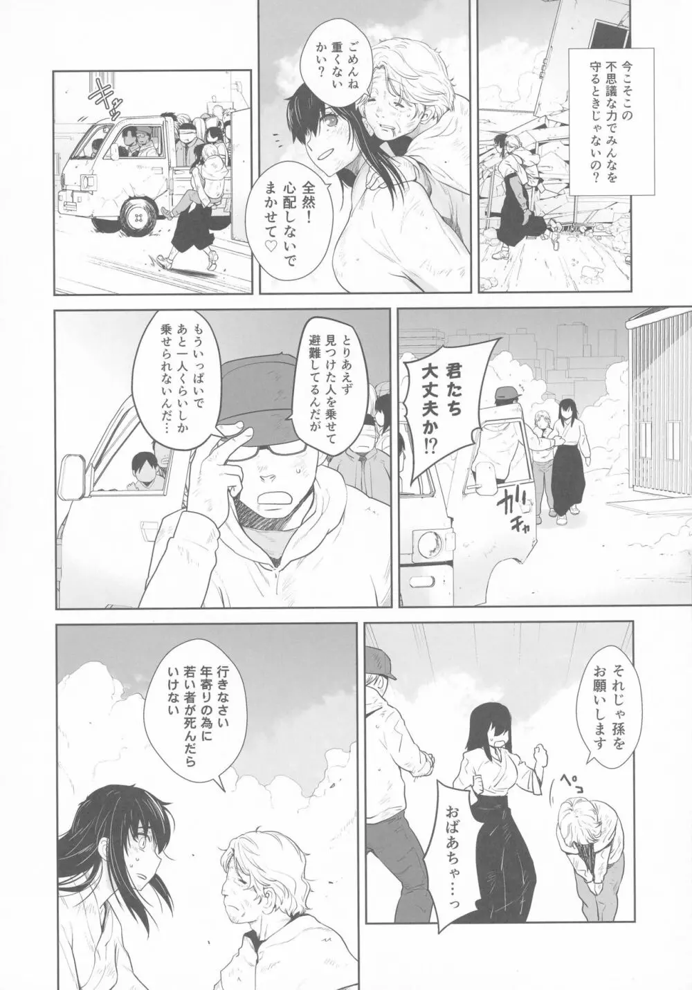 鹿島が駆逐の子に性欲の相談を受けた話 - page42