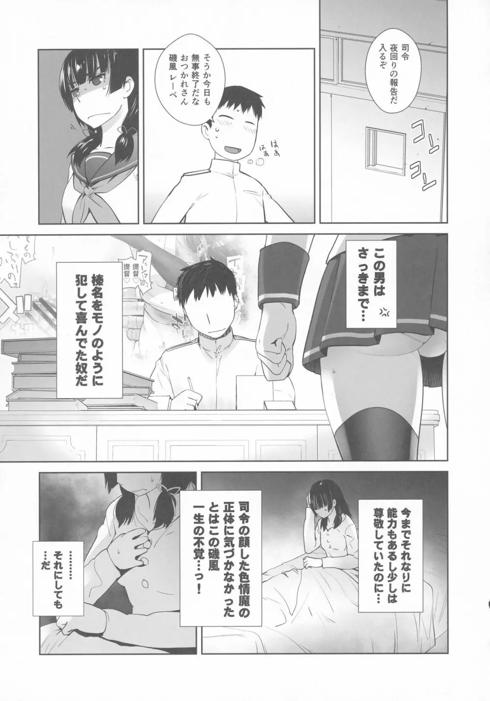 鹿島が駆逐の子に性欲の相談を受けた話 - page9