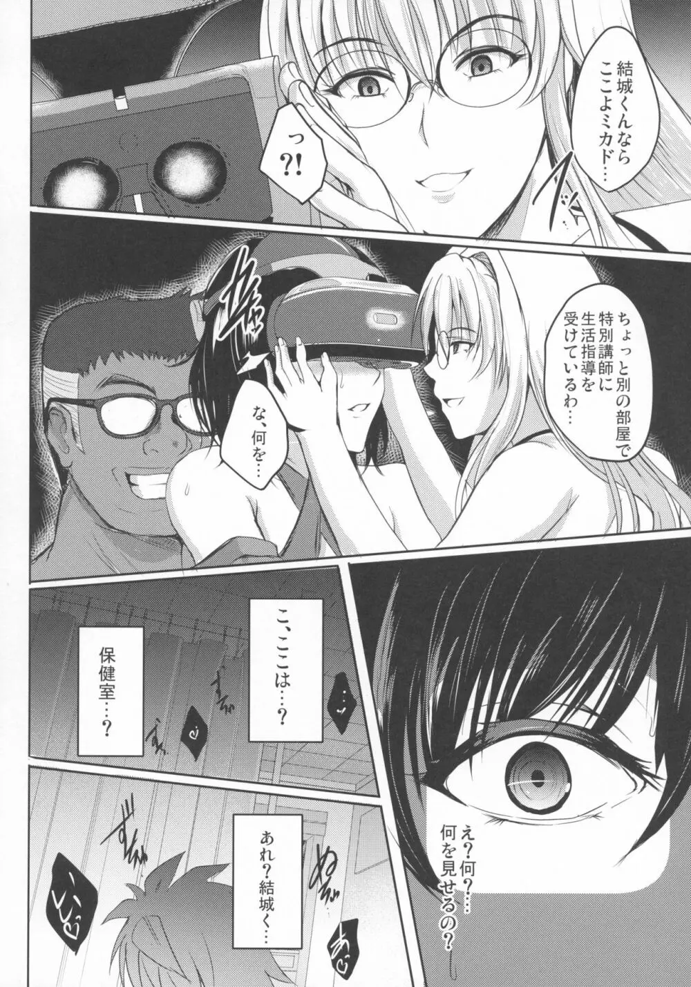 ネトラレ×VR ~爆乳保健教師を妊娠着床!~ - page29