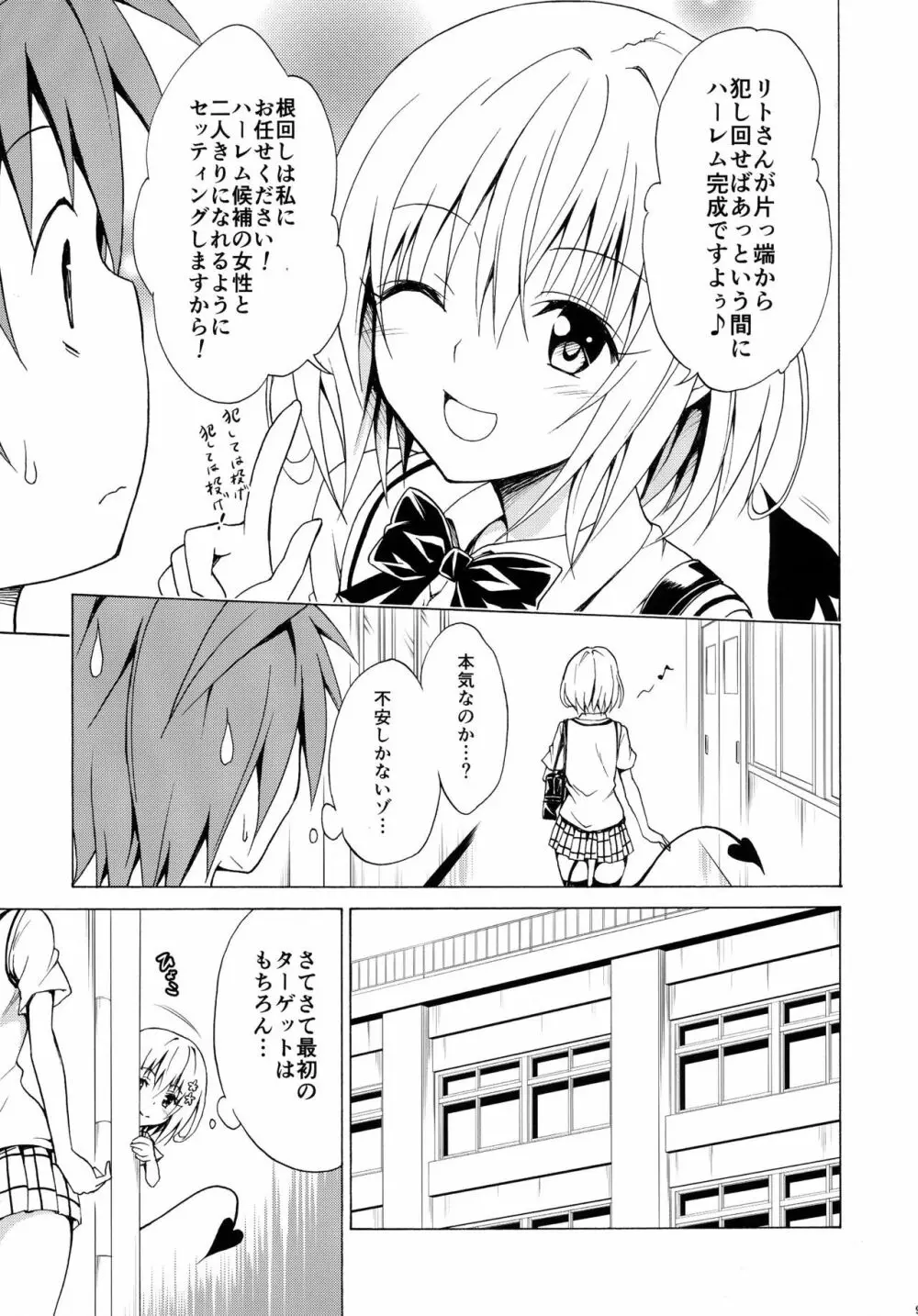 目指せ!楽園計画 vol.2 - page9