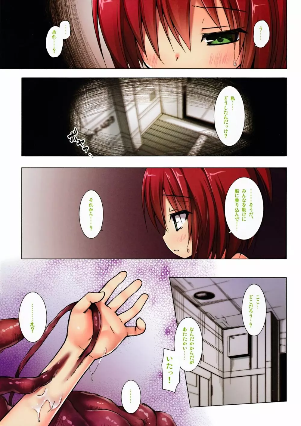 ソラノハテマデFULL COLOR EDITION - page5