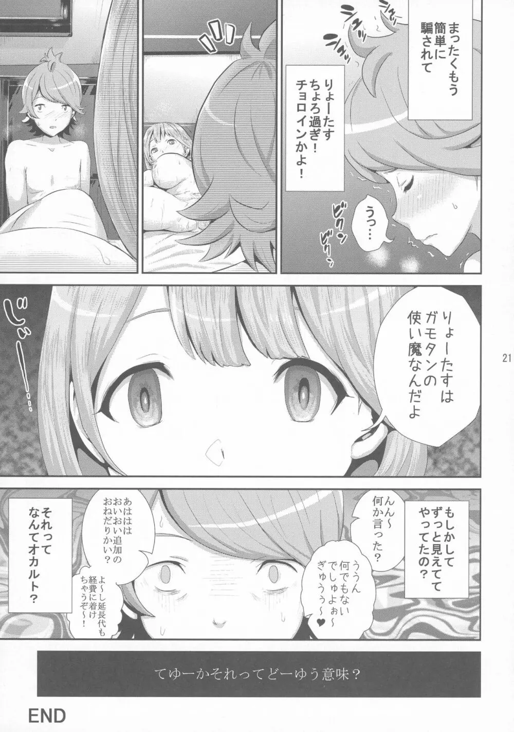 オカルティック69 - page21