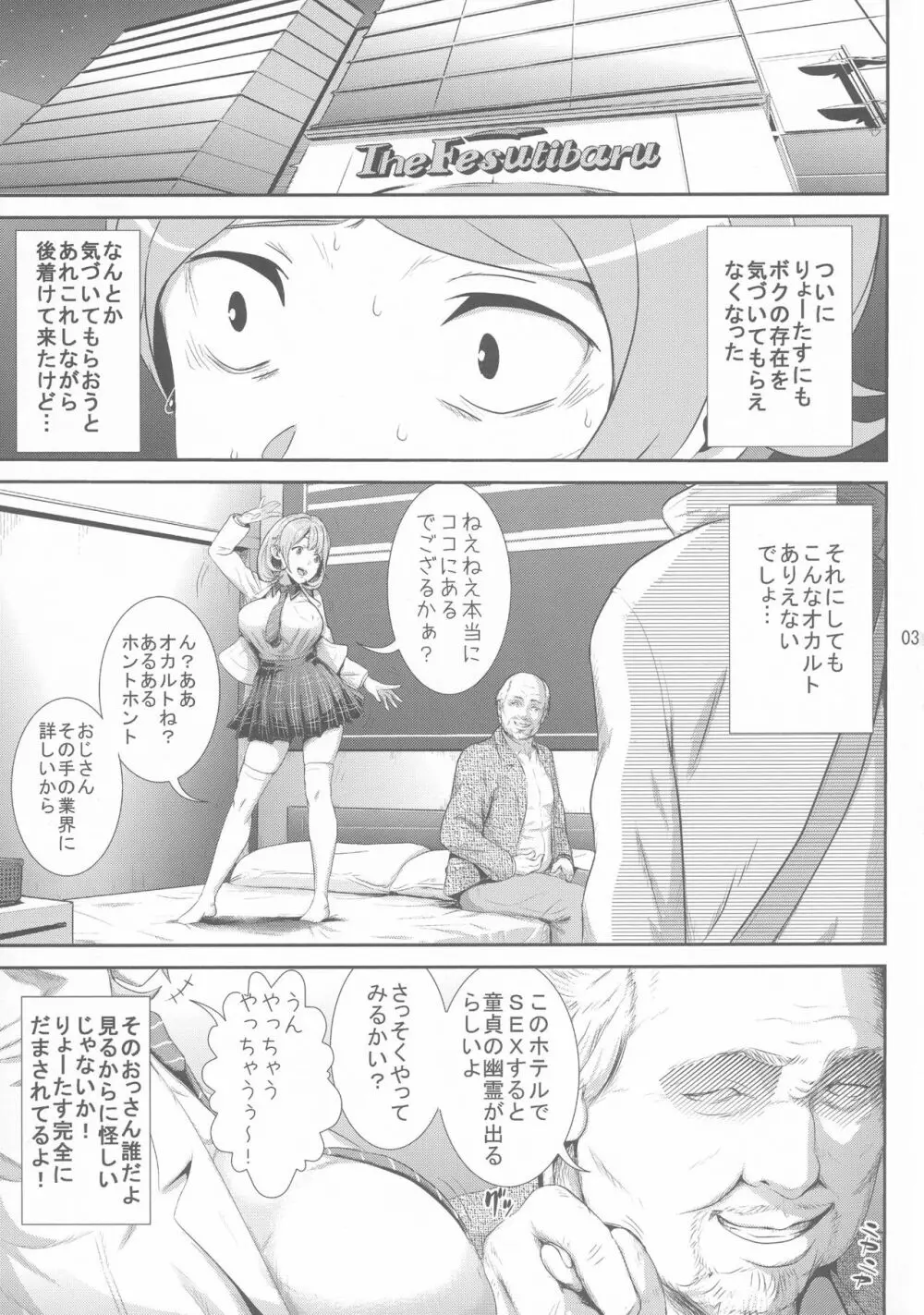 オカルティック69 - page3