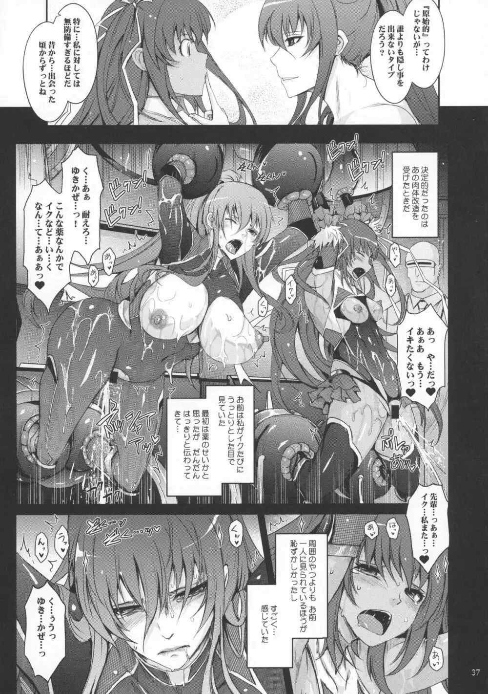 TENTACLES 隷嬢秋山凛子の蜜箱 - page37