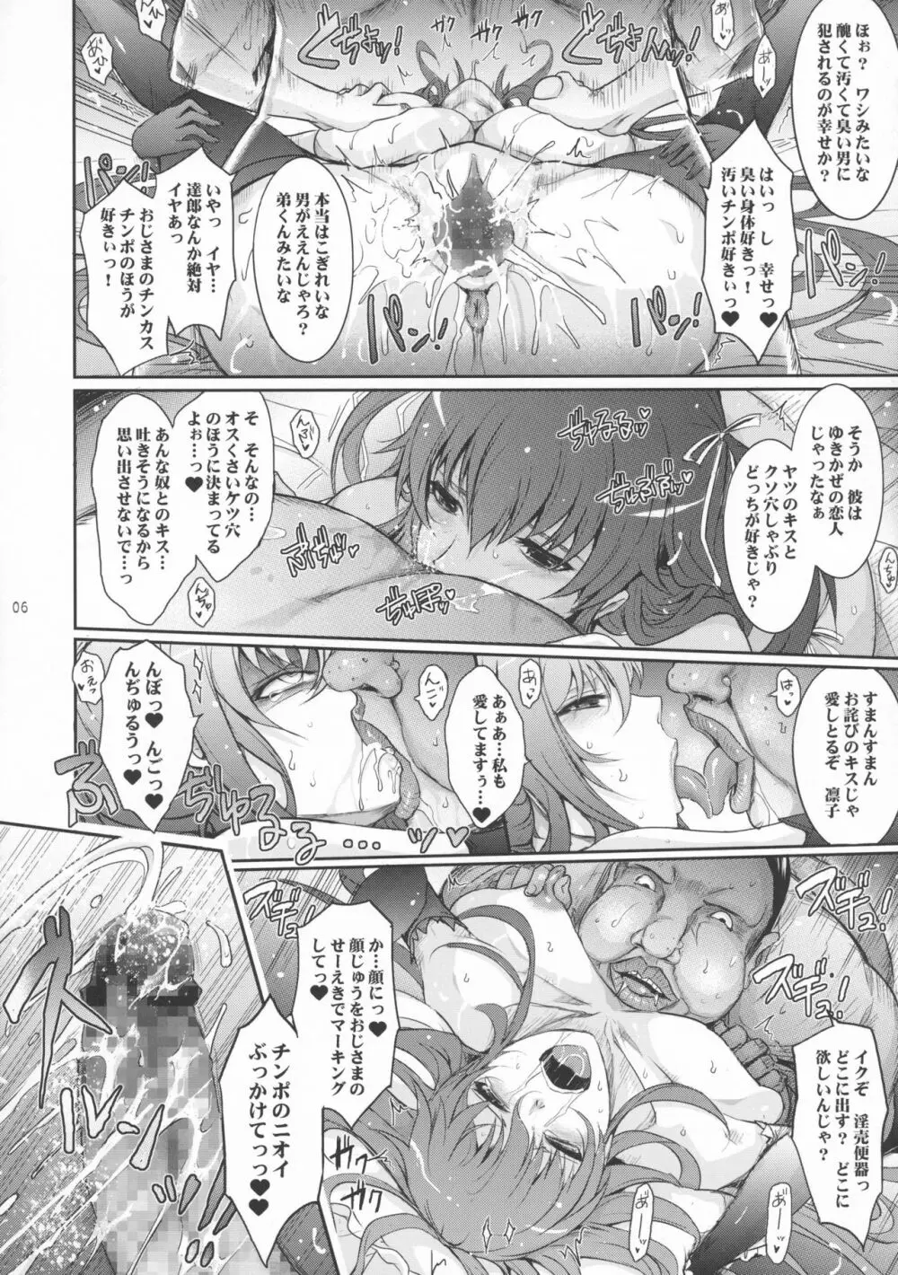 TENTACLES 隷嬢秋山凛子の蜜箱 - page6