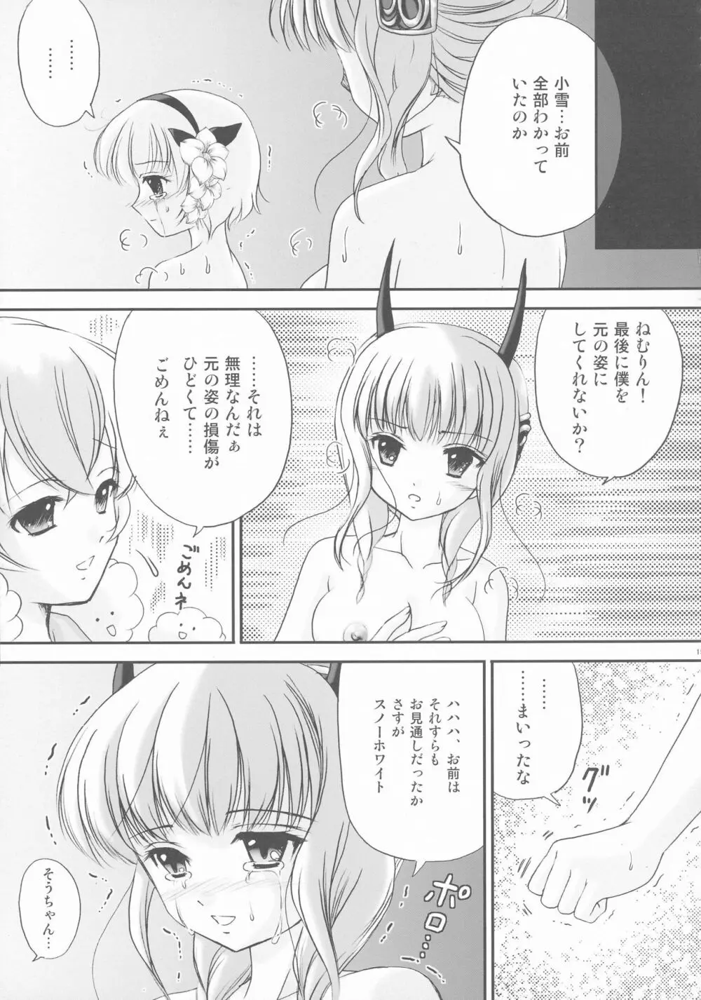 エロ魔法少女育成計画 - page13