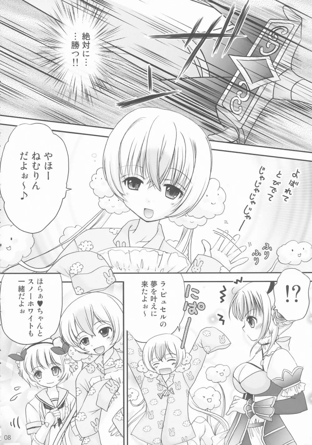 エロ魔法少女育成計画 - page6