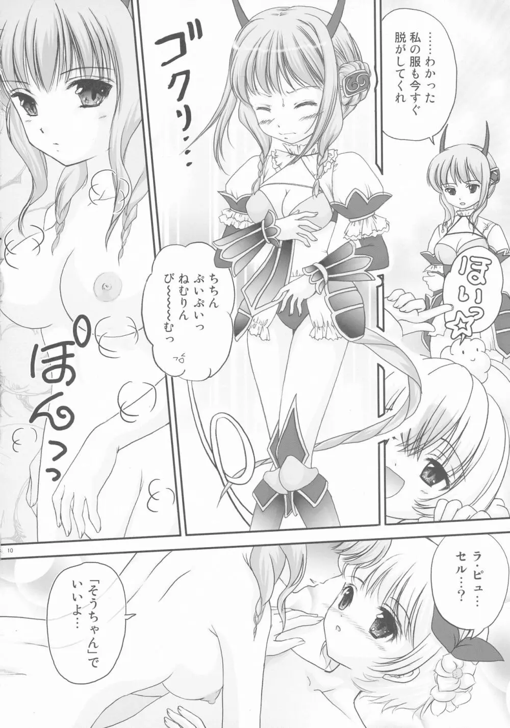 エロ魔法少女育成計画 - page8