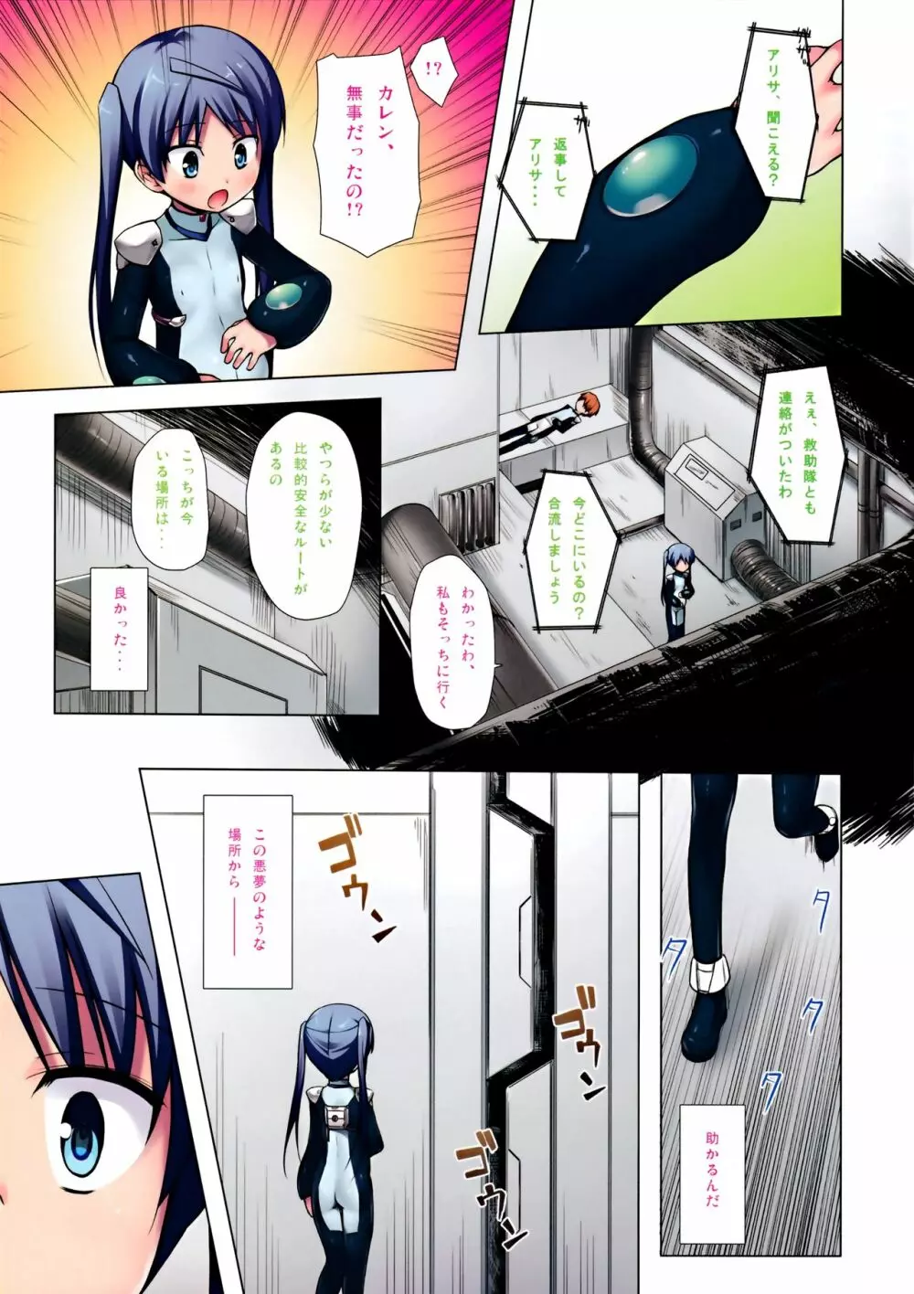 ホシノタビビトFULL COLOR EDITION - page21