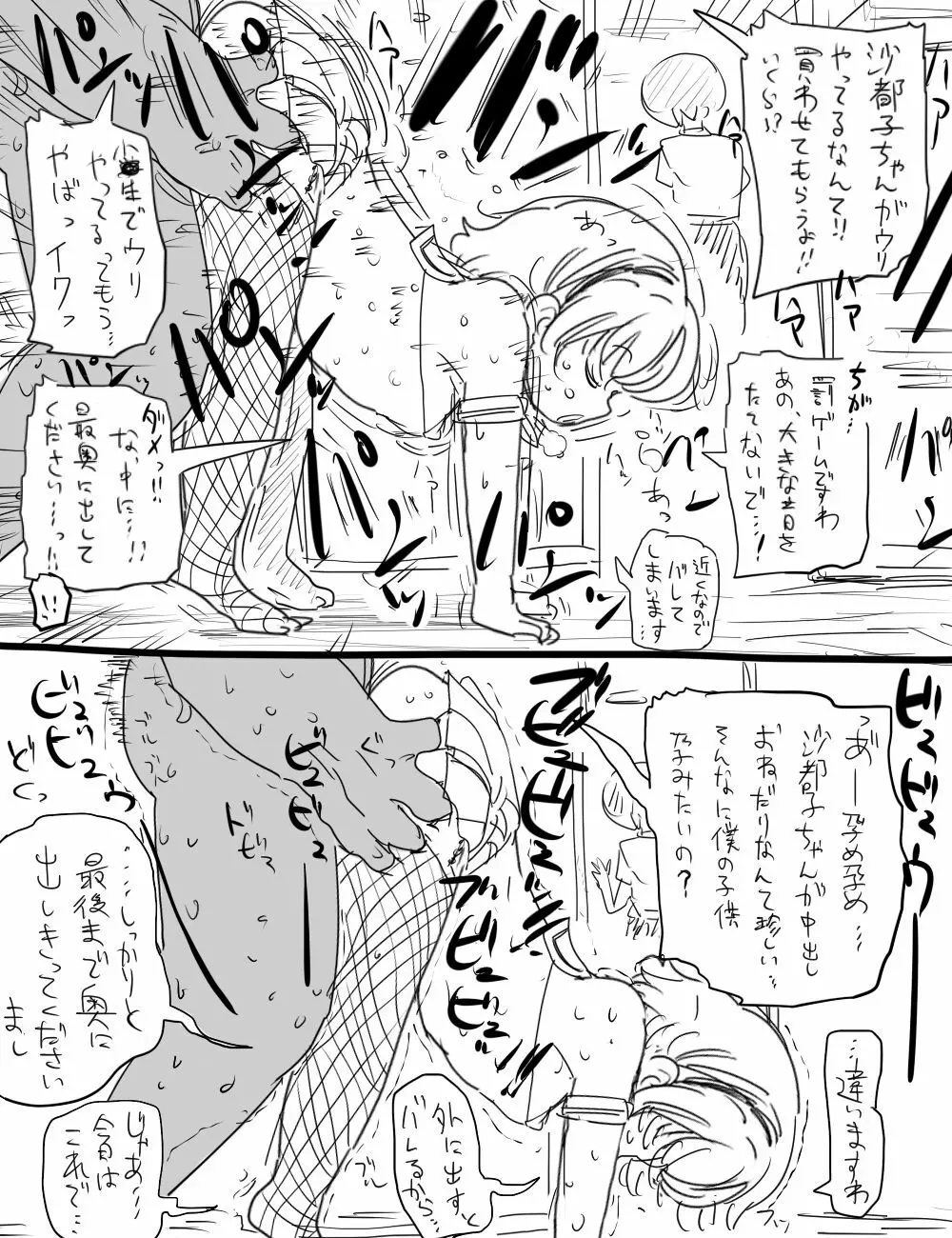 沙都子と部活の日常 - page2