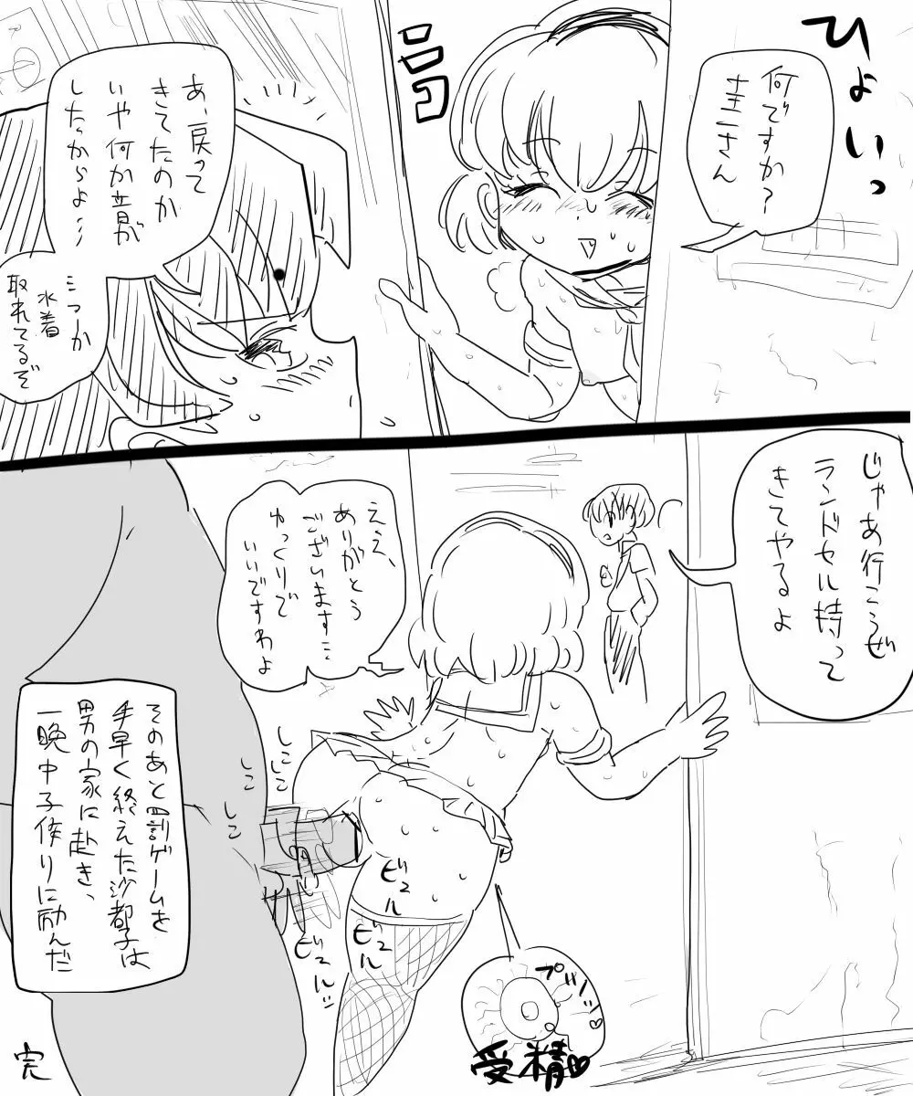 沙都子と部活の日常 - page4