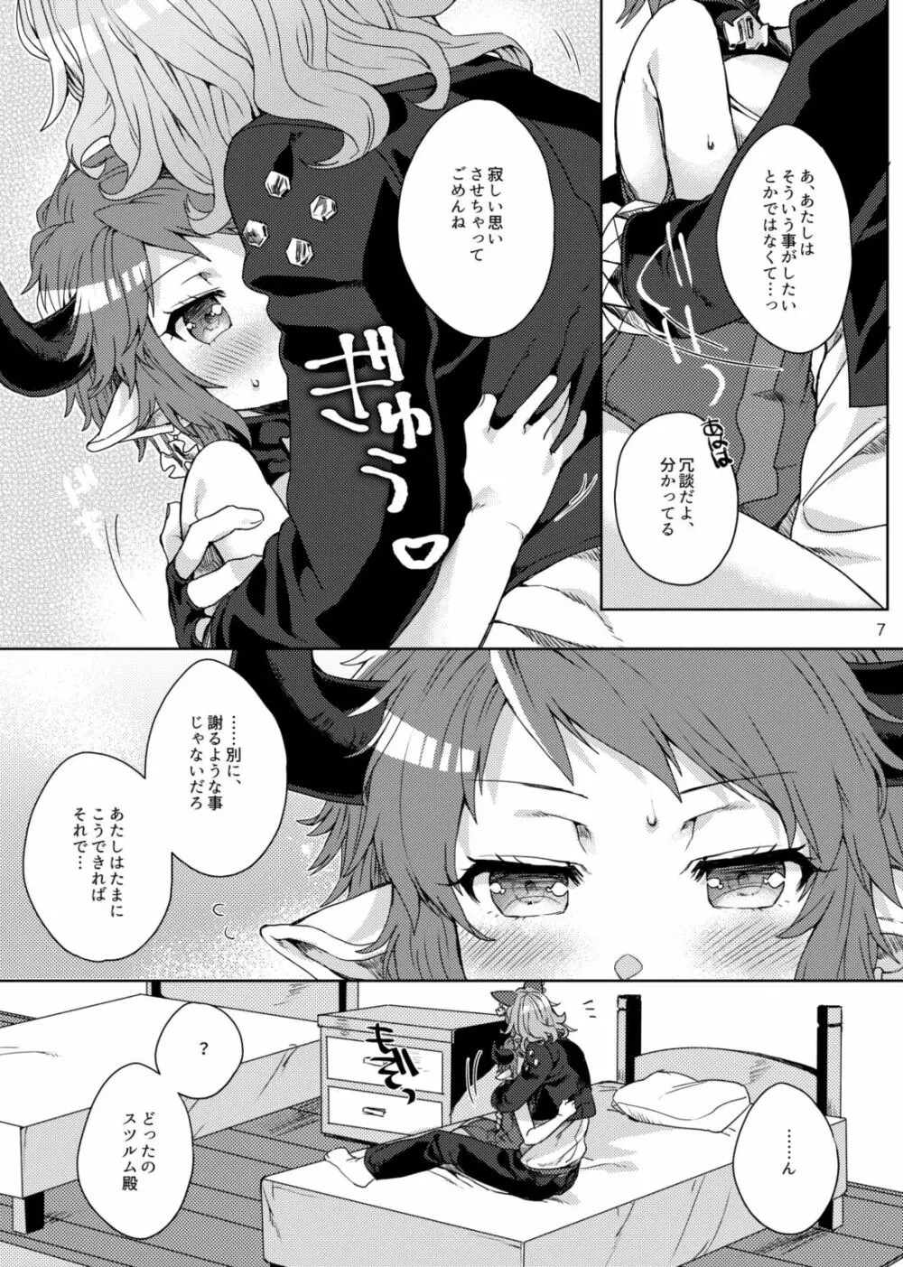 甘やかに薫る - page6