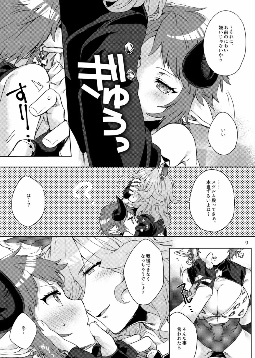 甘やかに薫る - page8