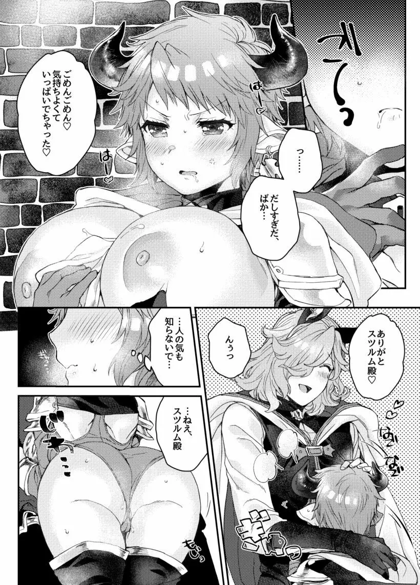 つづきをおねだりしてもいーですかっ? - page9