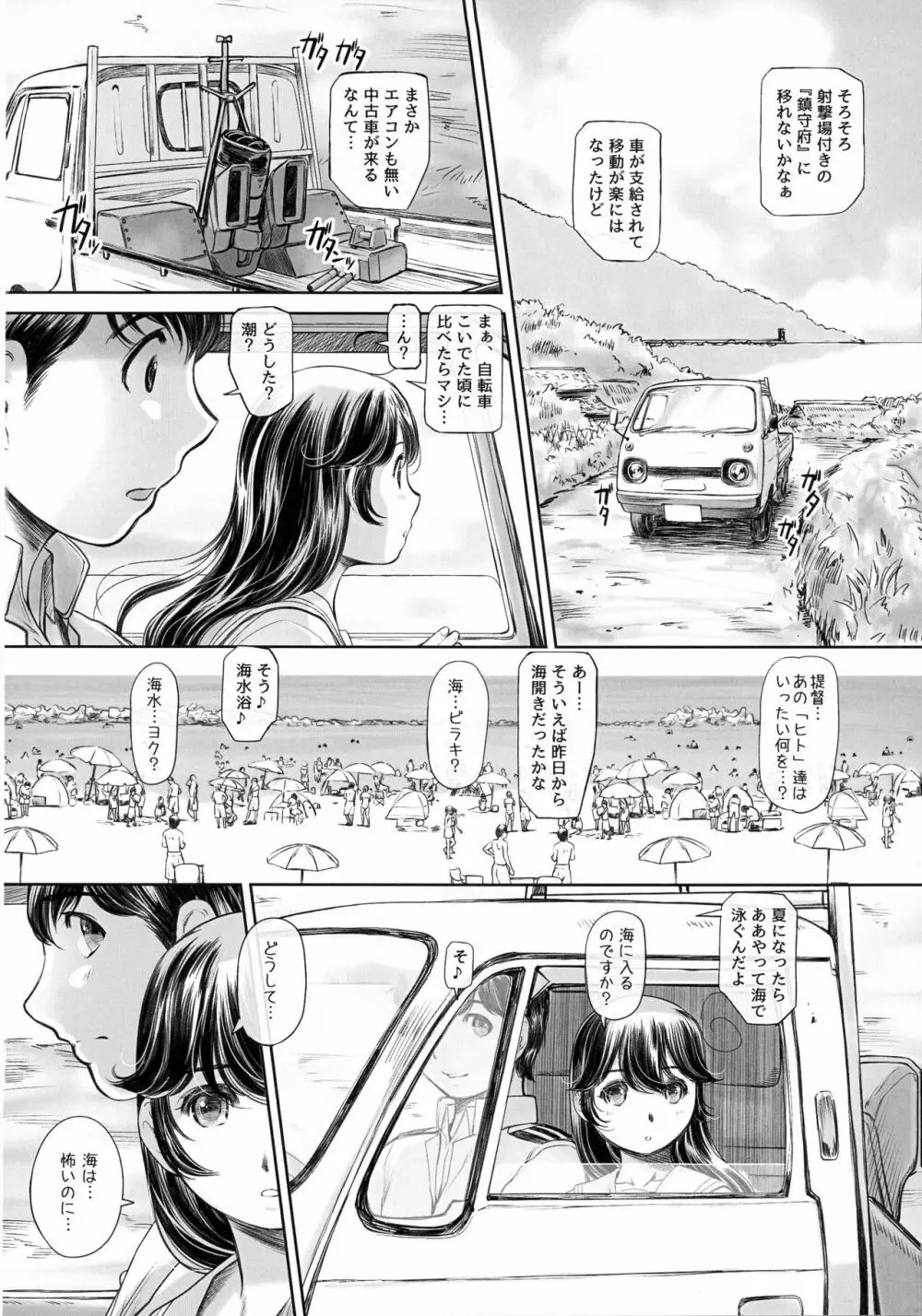 にどめの夏、はじめての夏 - page4