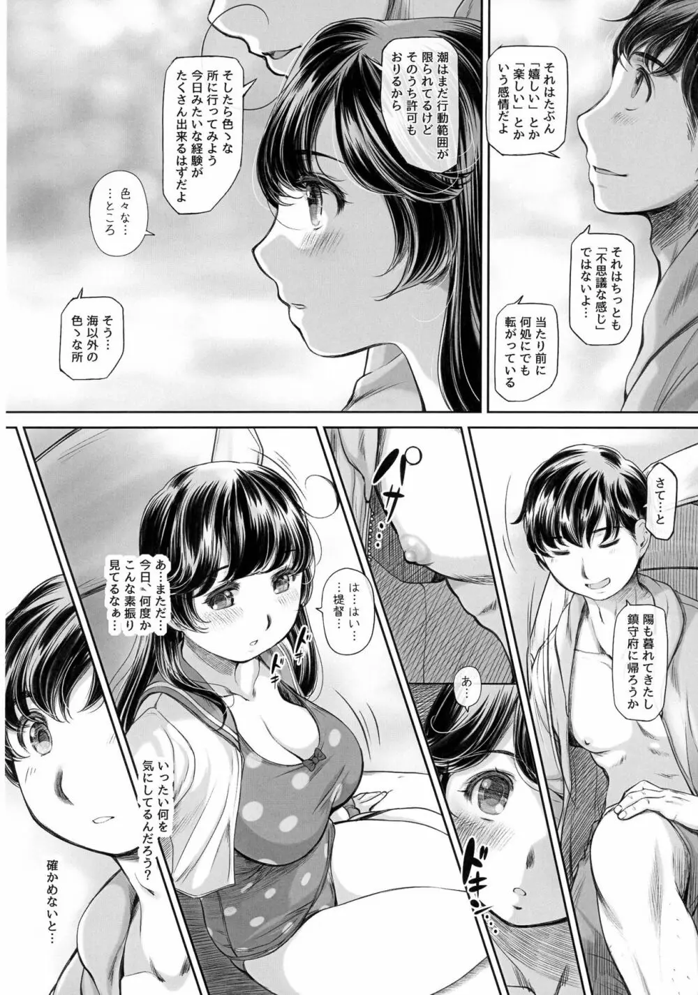 にどめの夏、はじめての夏 - page8