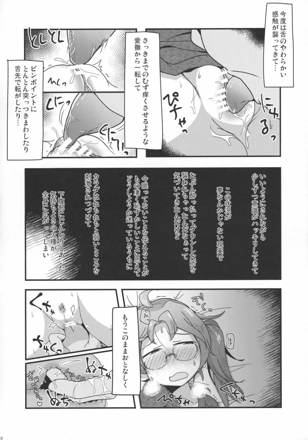 平賀さんのやらかし - page12