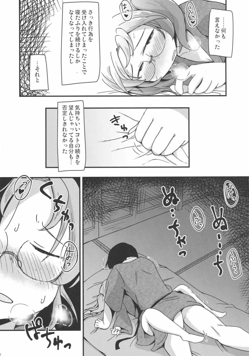 平賀さんのやらかし - page14