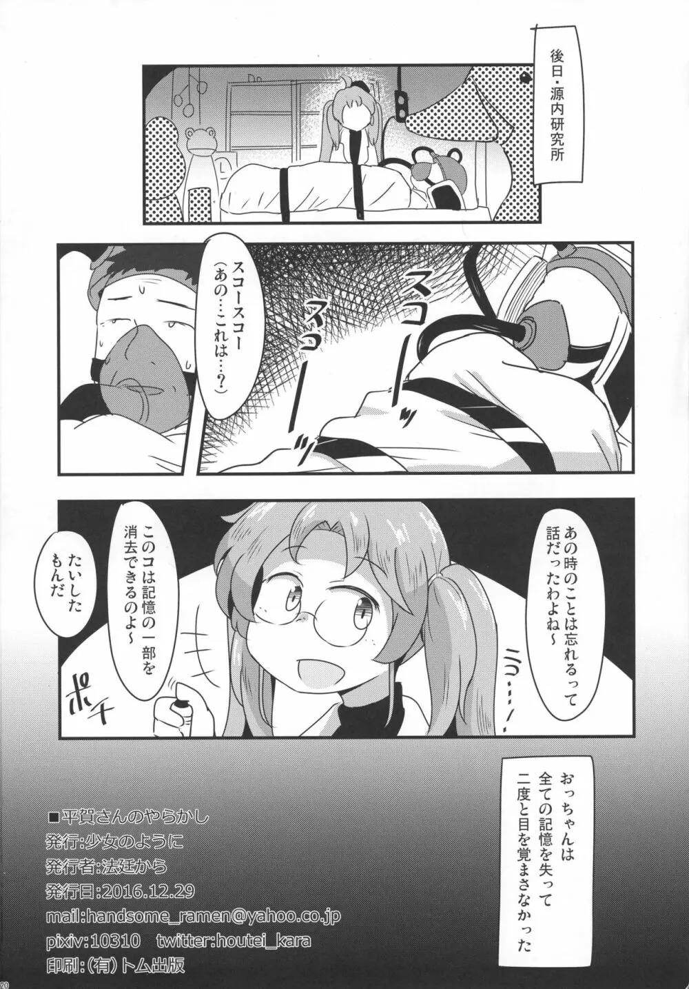 平賀さんのやらかし - page22