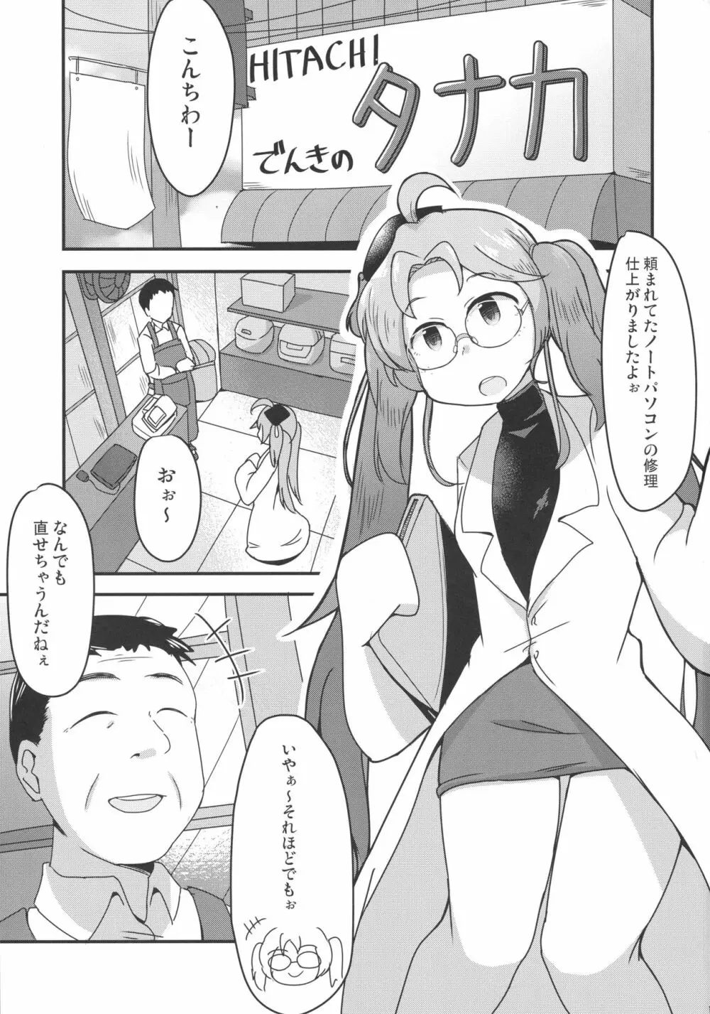 平賀さんのやらかし - page3