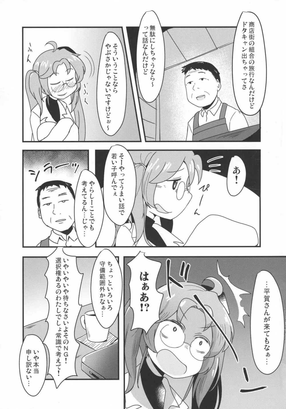 平賀さんのやらかし - page5