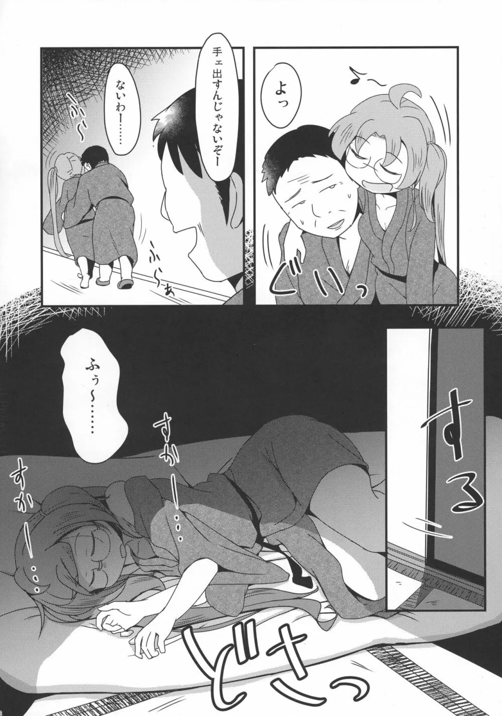 平賀さんのやらかし - page8