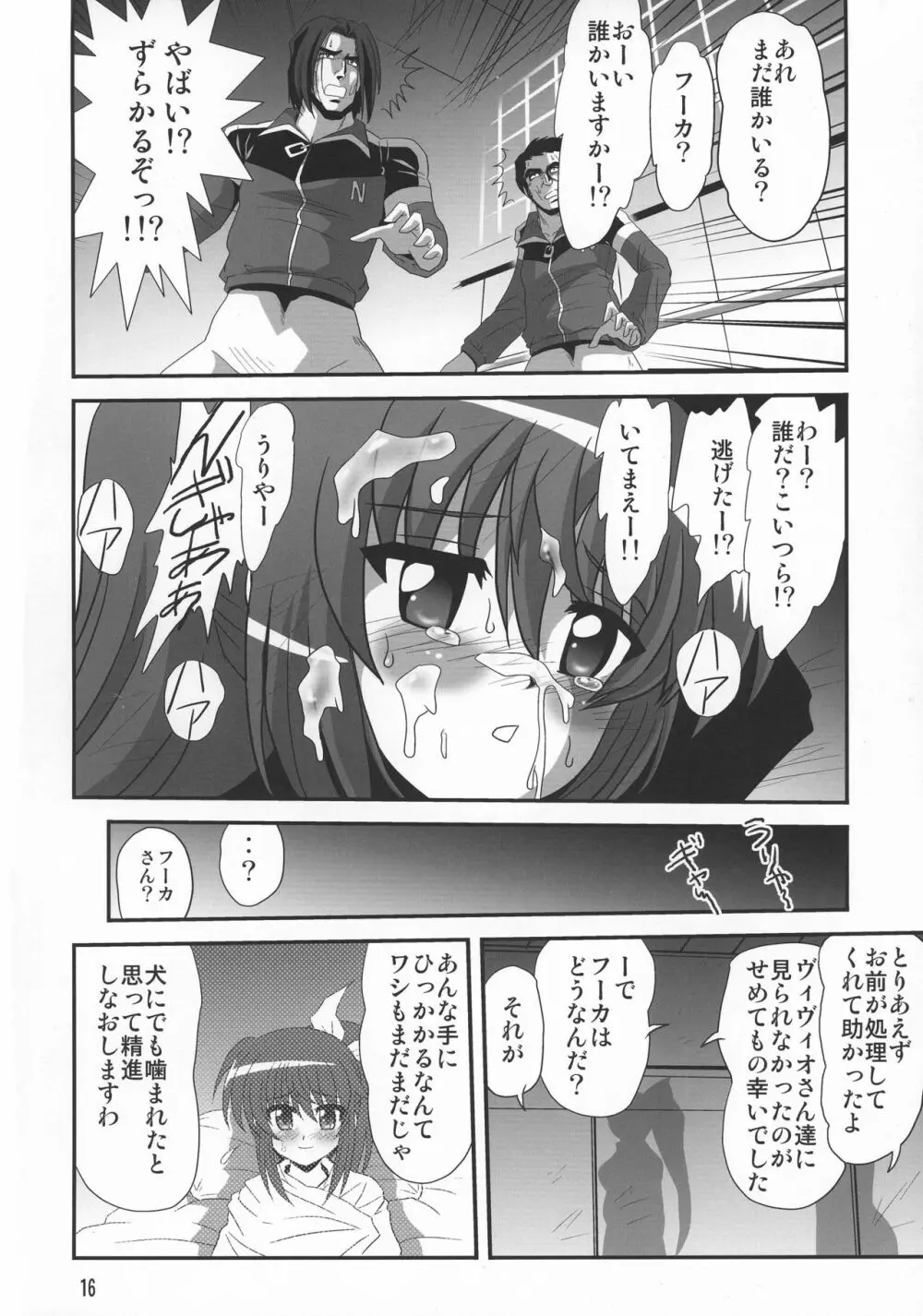 ストレージバインド5 - page16