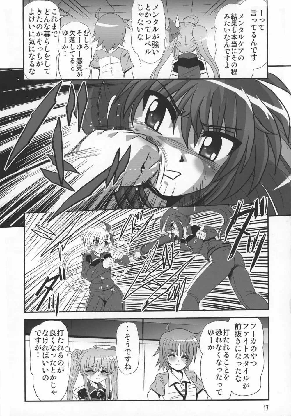 ストレージバインド5 - page17