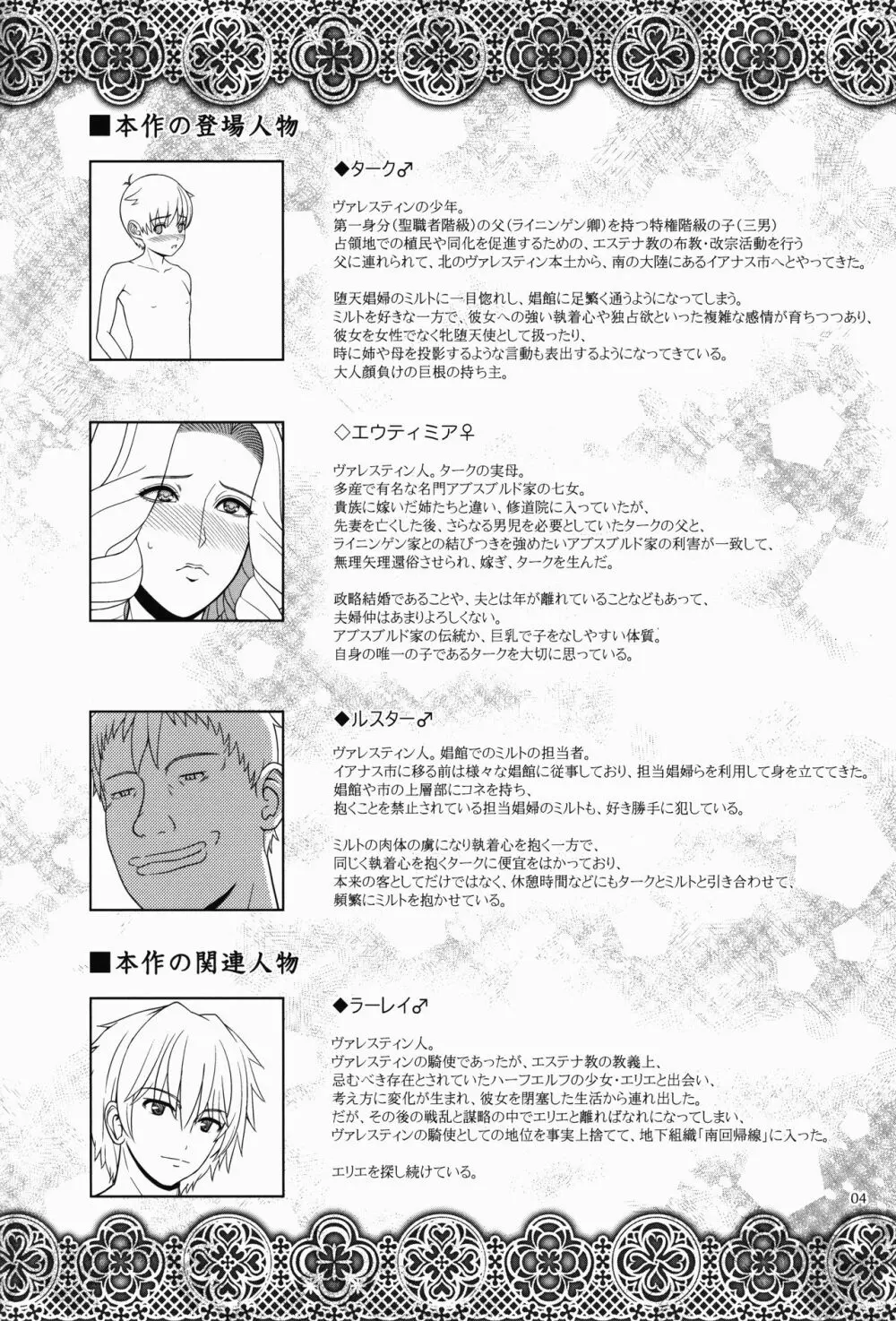 エルという少女の物語X7 - page4