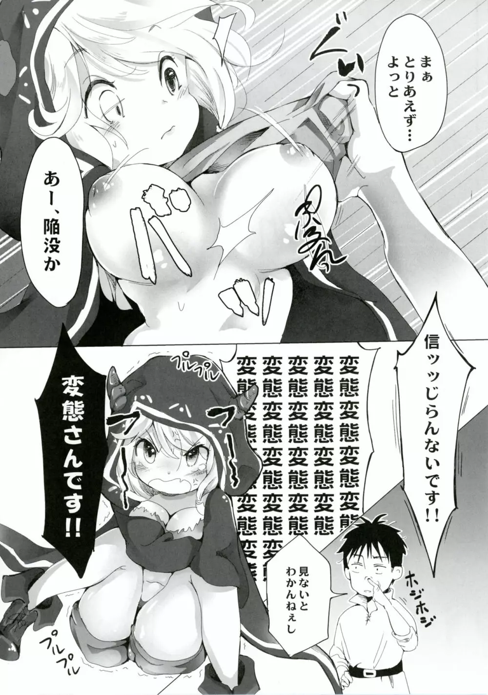 カンボツイヂリ - page6