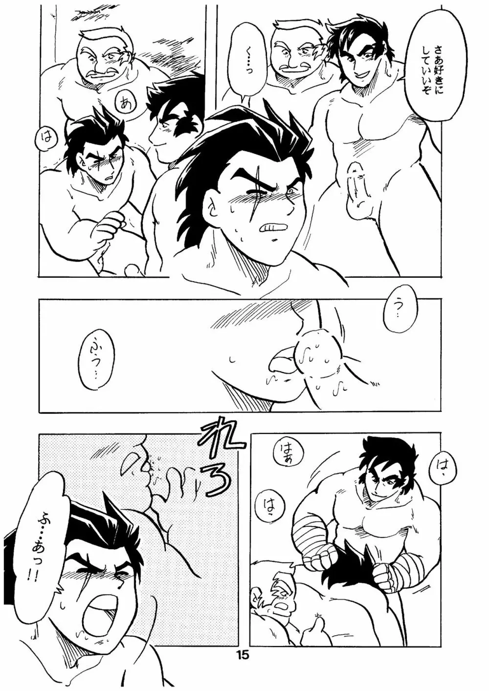 燃えろ!!いつもの仲間たち - page15