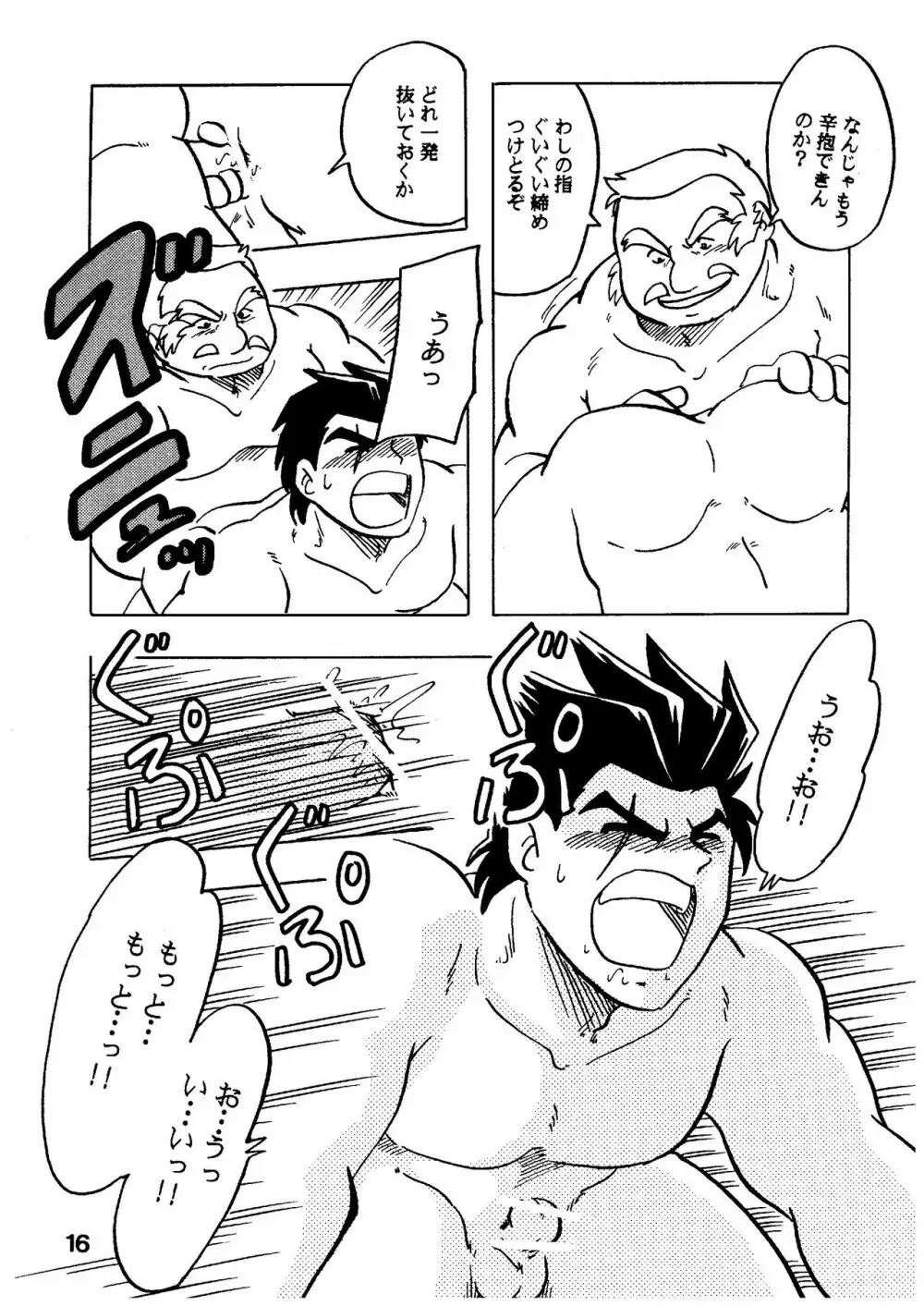 燃えろ!!いつもの仲間たち - page16