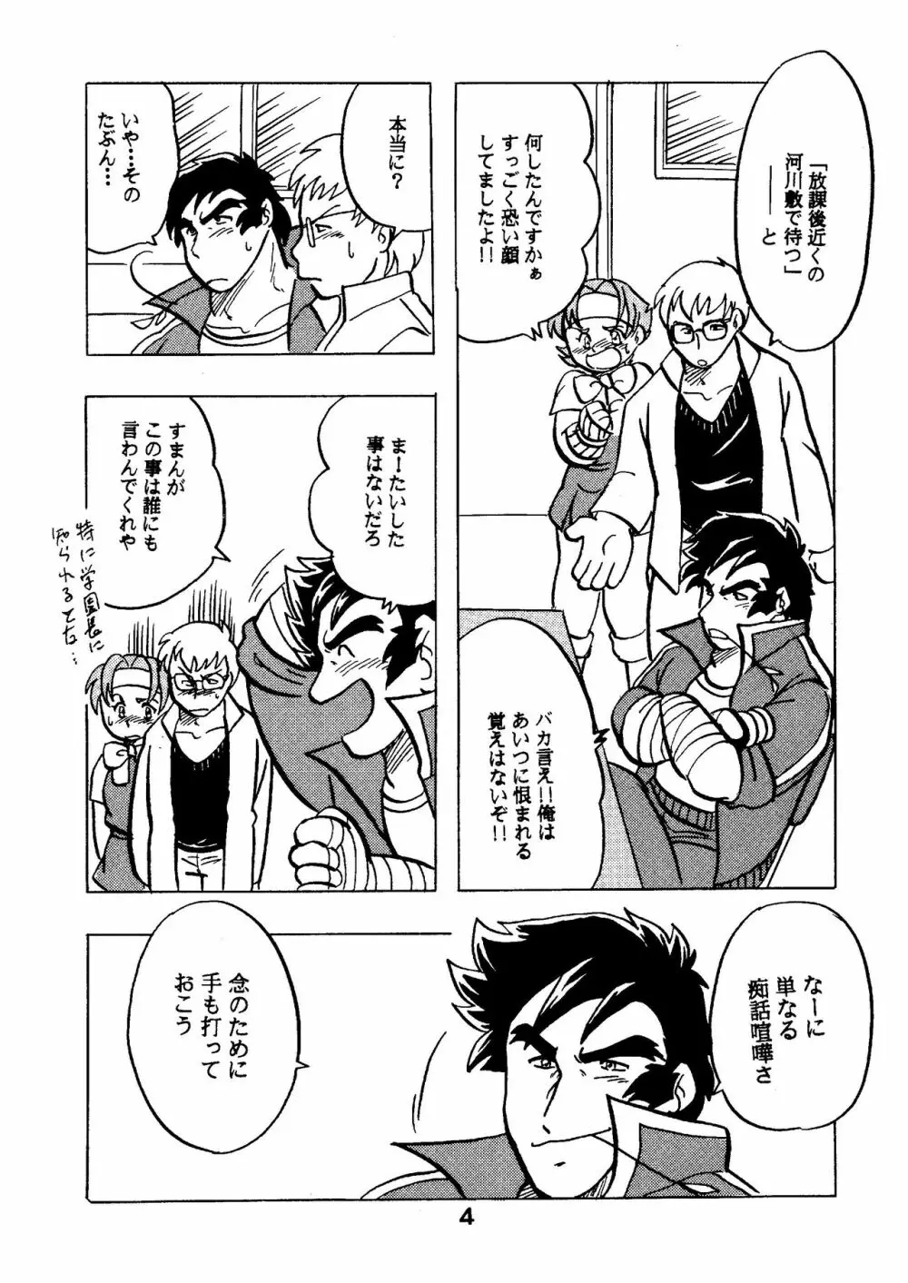 燃えろ!!いつもの仲間たち - page4