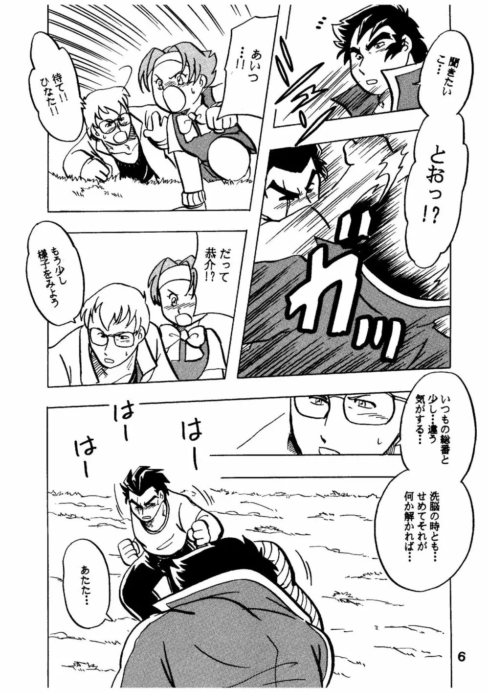 燃えろ!!いつもの仲間たち - page6