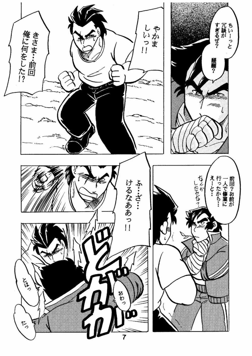 燃えろ!!いつもの仲間たち - page7