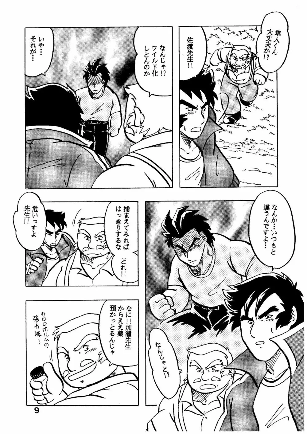 燃えろ!!いつもの仲間たち - page9