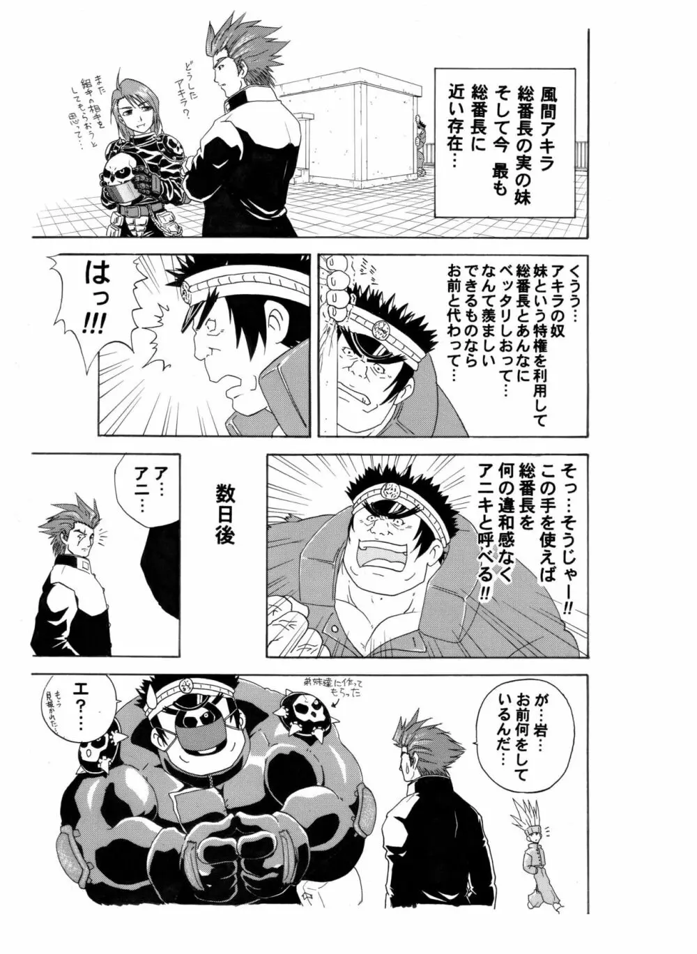 岩本－愛と友情の2プラトン－ - page14