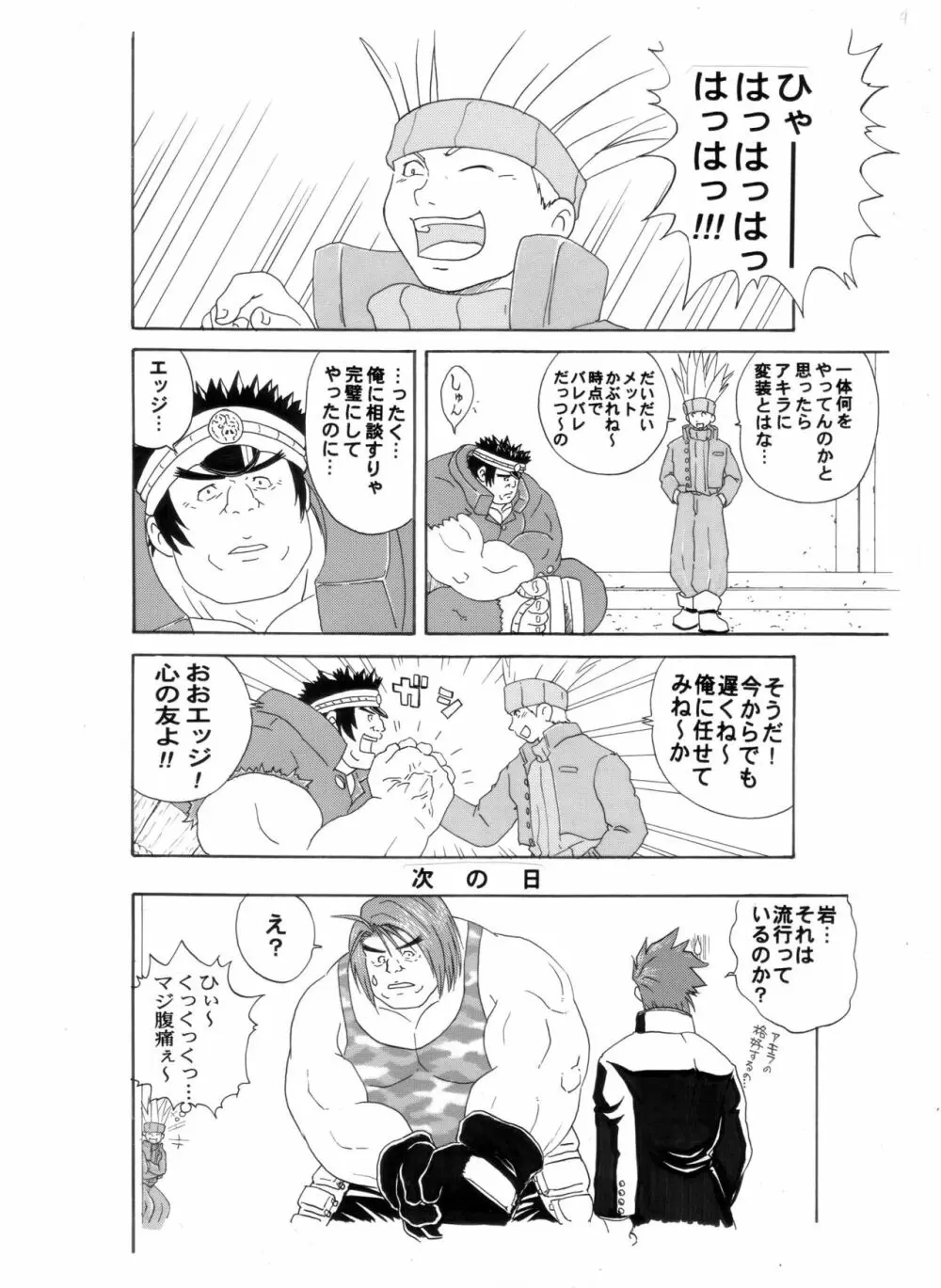 岩本－愛と友情の2プラトン－ - page15