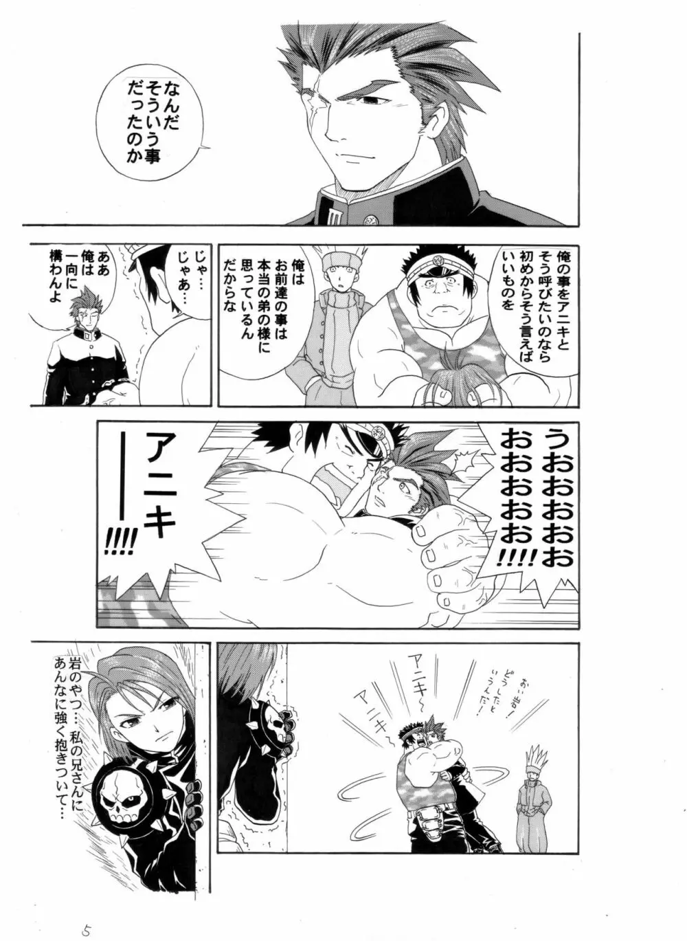 岩本－愛と友情の2プラトン－ - page16