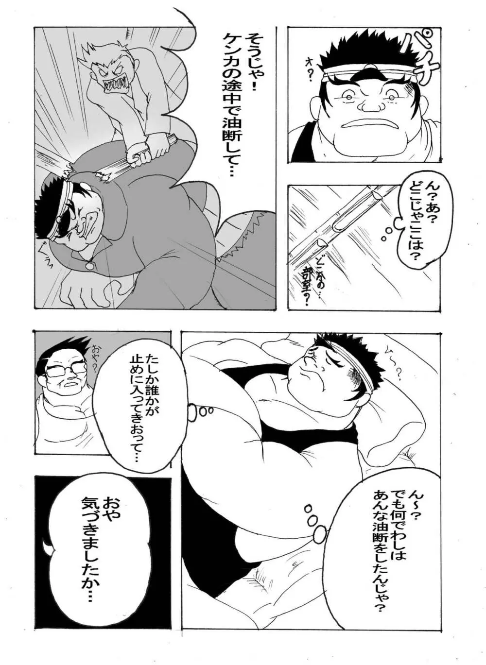 岩本－愛と友情の2プラトン－ - page19