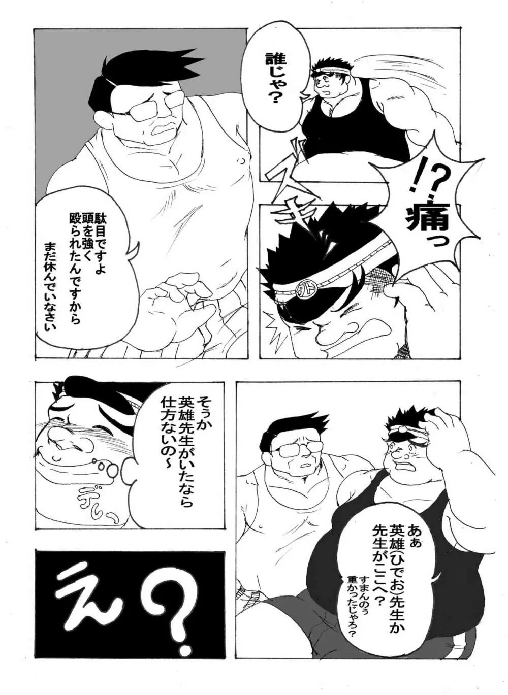 岩本－愛と友情の2プラトン－ - page20