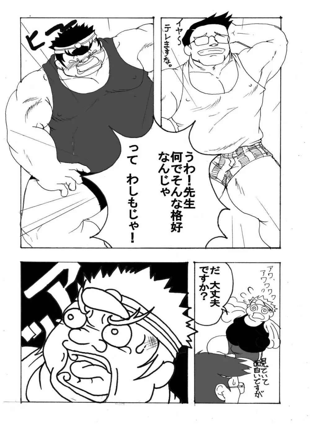 岩本－愛と友情の2プラトン－ - page21