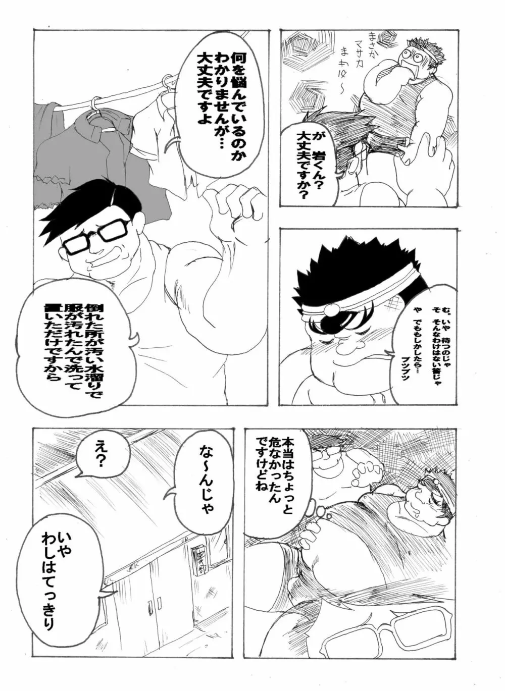 岩本－愛と友情の2プラトン－ - page22