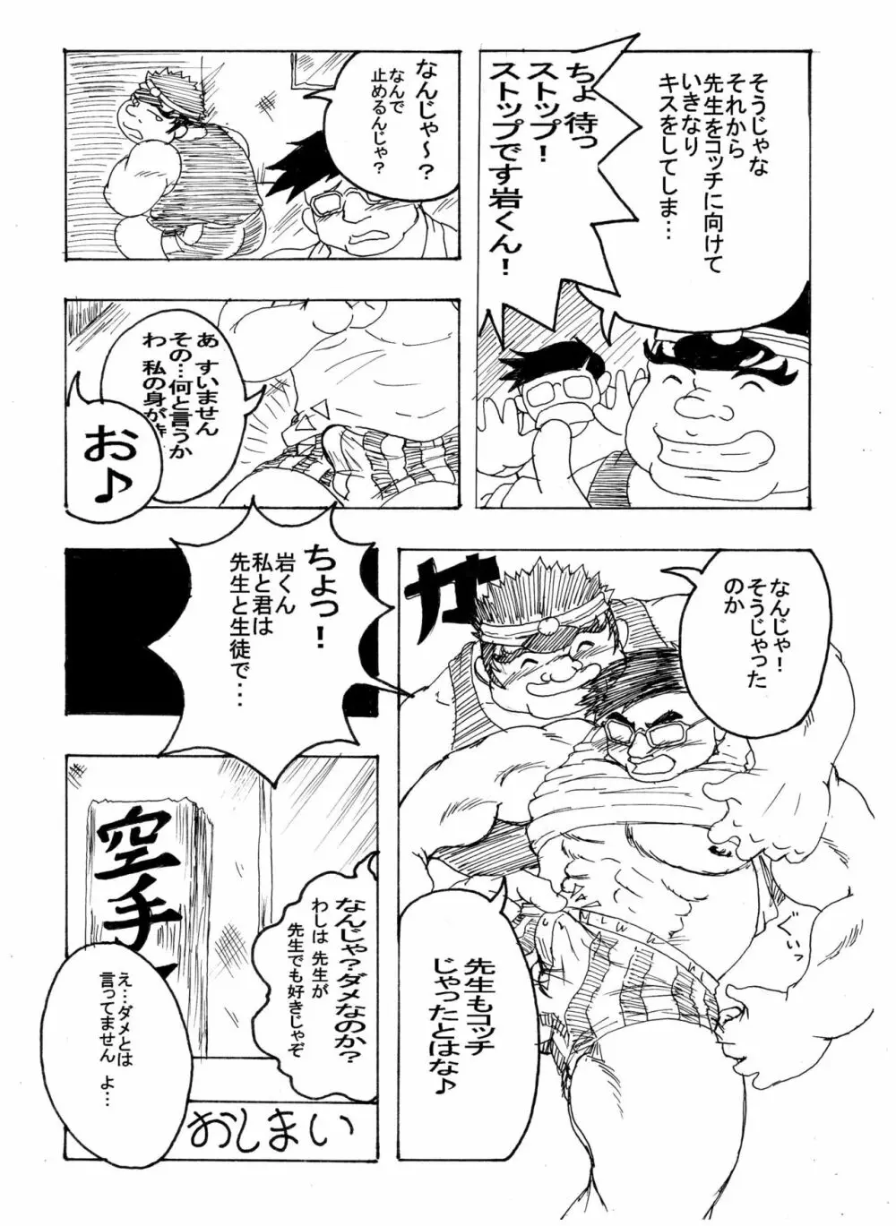 岩本－愛と友情の2プラトン－ - page25