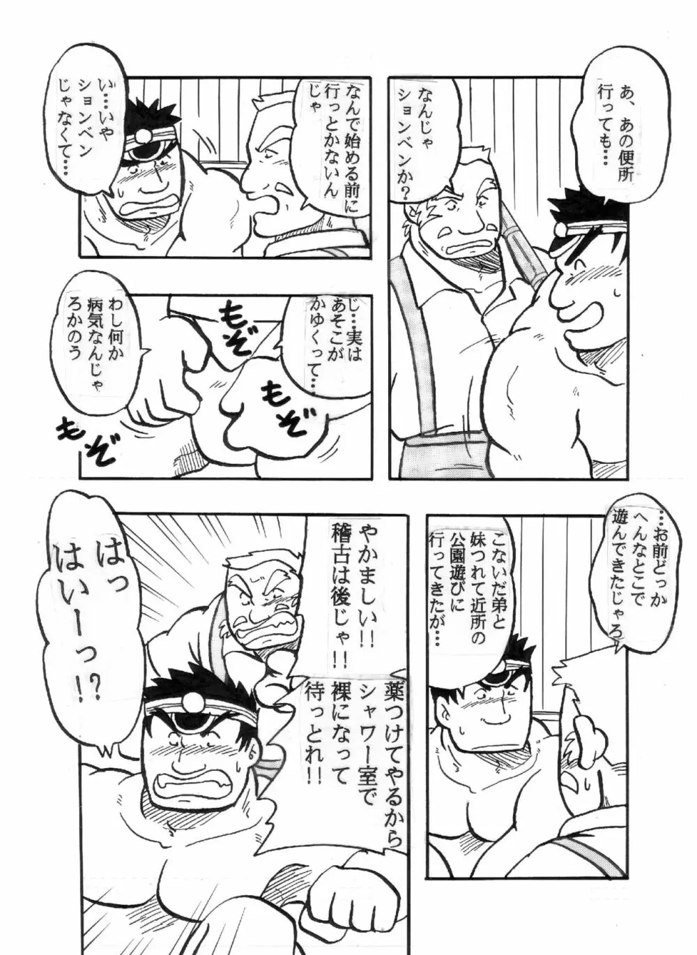 岩本－愛と友情の2プラトン－ - page28